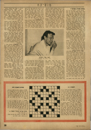 העולם הזה - גליון 756 - 24 באפריל 1952 - עמוד 11 | מ וסיקה ״אנחנו מארץ שראד !״ המודעה הכריזה: קונצרט של כנר יליד הארץ׳ והקהל שמילא את חציו של אולם אהל, הרהר בקול רם :״בטח איזה ילד־פלא חדש, מילא נשמע,״ אך כאשר