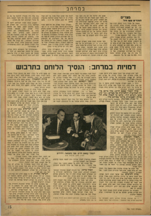 העולם הזה - גליון 756 - 24 באפריל 1952 - עמוד 13 | במרחב מצרים הג כ די ס עשו חיל הפגנה של צעירי הוופד הגיעה לבית בעל חזית מעוגלת, עשוייה ממלט וזכוכית בקהיר. יחד עם האבנים המסורתיות הומטרו על הבית, המודרני ביותר