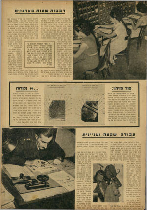 העולם הזה - גליון 756 - 24 באפריל 1952 - עמוד 5 | רבבות שמות בארגזים בטיפולן של שוטרות אלה ננזצאת הכרטי־הואשמו והועמדו לדין על־ידי המשטרה מאז סיה השמית — מאות אלפים של כרטיסים עזבו התורכים את הארץ. למרות שרבים