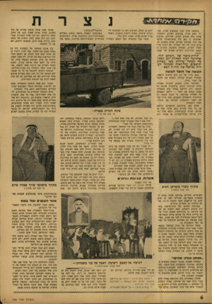 העולם הזה - גליון 756 - 24 באפריל 1952 - עמוד 6 | y*?n/{y ri-yph בחמשה חלקי תבל, בחמשים שפות, מעורר השם נצרת געגועים לשלום ולאחוות־אחים בלב אנשים לבנים, שחורים, צהובים ואדומים. כי כאן גדל נביא־האהבה שייסד את