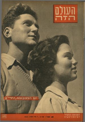 העולם הזה - גליון 757 - 29 באפריל 1952