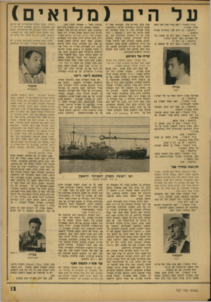 העולם הזה - גליון 757 - 29 באפריל 1952 - עמוד 11 | ? ^m7^T1Jm* r a r j v v u v mm r m r u ^ r j v mmr*r*rwm* r^mm fv ± P m r * r r u m*fV mw r*ruF *rvvm r^ma r ^ m r jv v v w r * r j* J mar*r^m עו״ד קושניר: האם