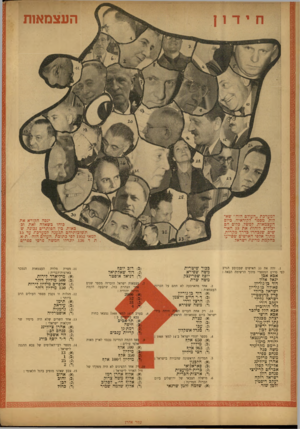 העולם הזה - גליון 757 - 29 באפריל 1952 - עמוד 16 | העצמאות למערכת ״העולם הזה״ שאלות מספר לקוראיה, כיום העצמאות. למשל, בלום הם יכולים לזהות את 33 האי־ *שים, שנכחרו כדרך מקרית, מתוף אלפי האישים שסייעו כהקמת מדינת