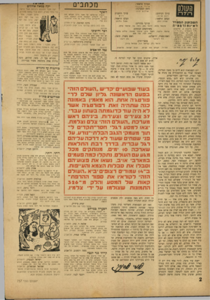 העולם הזה - גליון 757 - 29 באפריל 1952 - עמוד 2 | מכתבים העורך הראשי: העונס אורי א ב נרי ראש המערכת: של ום כהן עורך הכיתוב: דוב עורך התבנית דוש א.יתן הצלם הראשי: הכתב הראשי: ה ש בז עזן המצ 1י ר לאי 1פ 1רמציה