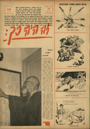 העולם הזה - גליון 757 - 29 באפריל 1952 - עמוד 3 | ביו ההוא אמרו הערבים: אייר תש׳ח MAY 1948 ה׳ א**ד תש״ח -הדודות הבאים רקמו מסכת של אגדות מסביב ליום זה. יהפכוהו תאריך בספר הלימודים. אולם FRIDAY יום ששי לאותם