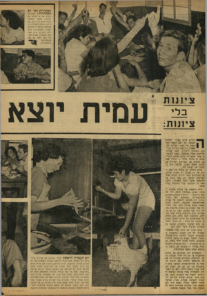 העולם הזה - גליון 757 - 29 באפריל 1952 - עמוד 8 | הסתדרות •או לא הסתדרות? בעוד הויכוח על אי־תלותו של הגרעין נמשך, מתפתח ויכוח פרטי בין רוחי, בת ה־ , 17 מורה לתפירה, התובעת בתוקף כי הגרעין יצטרף להסתדרות