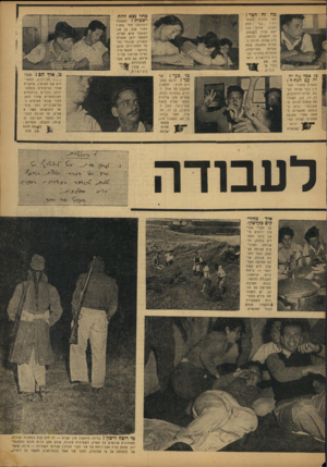 העולם הזה - גליון 757 - 29 באפריל 1952 - עמוד 9 | מה זה חכר ץ למי הזכות להצטספק בלי חשוב, אולס בכל זאת עלול לשעמם. כך חזשבת, כנראה, חיה שלוס, חניכה בחברת החשמל, שעה שטיינברג, שצילה תלמידה בסמינר לגננות