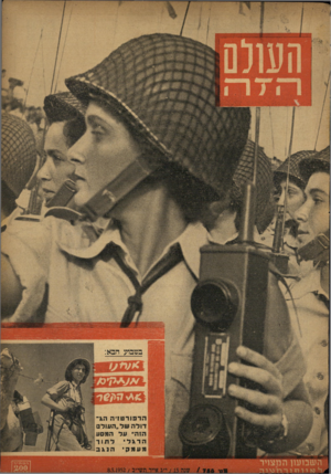 העולם הזה - גליון 758 - 8 במאי 1952