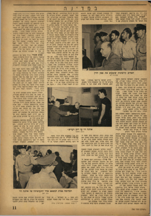 העולם הזה - גליון 758 - 8 במאי 1952 - עמוד 11 | ב nד י jה חוזה ד״ר נתן בר־זכאי, והשופטים המחוזיים ד״ר יצחק קיסטר וד״ר יצחק זונדלביץ. הפגיון. בליל השלישי לספטמבר 1951 התעוררו שכנים לקול צעקות שבקעו ממטבחה