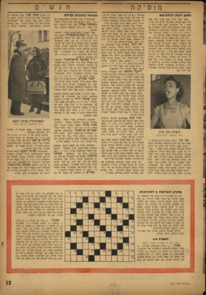 העולם הזה - גליון 758 - 8 במאי 1952 - עמוד 13 | מוסיקה חמש דקוק להת 9ש ט ״מאה אלף דולר פעם אחת, מאה אלף דולר פעם שנייה, האם אני שומע 150 אלף? נמכר ! מר רבינוביץ, במה אתה בוחר?״ שאל הכרוז ברמקול את היהודי