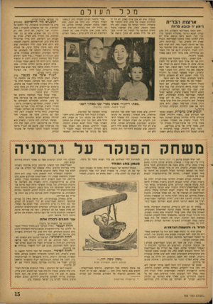 העולם הזה - גליון 758 - 8 במאי 1952 - עמוד 15 | מכל ארצזת הברית רימון יד וכובע n m a ראש הגשר האמריקאי בסאלרנו היה נתון בצרה. הצבא הגרמני באיטליה הסתער עליו מכל עבר. המצב נראה כנואש. אותו יום הגיע למקום מפקד
