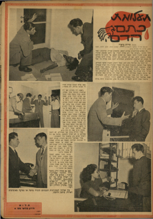 העולם הזה - גליון 758 - 8 במאי 1952 - עמוד 16 | ^^^l׳ararararara1BfBrajBjgnsga3rBrerarajB₪a1B1afHr5rejHrarBJsrararajHraraEja115],BffHrara1?jB^j^arg<7 מאת פיליפ טיארי מבוצע ננל־ידי שחקני תיאטרון זי ר ה: אמנון