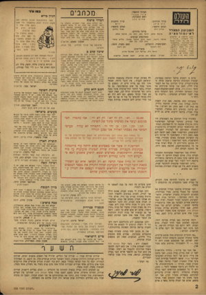 העולם הזה - גליון 758 - 8 במאי 1952 - עמוד 2 | העולם ה שבו עון ה מצויר ל אינ פו ר מ צי ה רחוב נליקסון , 8תל־אביב (ליד תיאטרון ״ אחל ״ ) ת.ד . 136 .טל( .זמני) 66785 מען למברקים :״עולמפרם״ משרי המערכת
