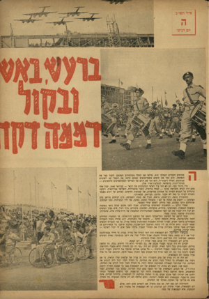 העולם הזה - גליון 758 - 8 במאי 1952 - עמוד 3 | מטוסים הכבדים הנמיכו טוס, מילאו את החלל בטירטורם המהמם. הקהל עצר את הנשימה. הוא זכר את הימים כשפרימוסים קטנים קיימו את הקשר עם יישובים מנותקים, הטילו