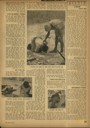 העולם הזה - גליון 759 - 15 במאי 1952 - עמוד 10 | קולנוע סרטים ״זעם ההמון״ הוא חג שם כמו אידיוט? אנחנו נהיה שם רק מחר. אנו יוצאים לדרך. המידרון שנראה לנו אפסי מראש הפיסגה מתפתל עתה ונמשך בלי סוף. יורדים,