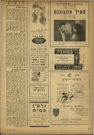 העולם הזה - גליון 759 - 15 במאי 1952 - עמוד 14 | כקרוב בקולנוע ״ א ר M 11 יי הצגת בבורה ארצית של יצירתו של הנשים חיפה הבמאי סודות מדיניים פיאטרונ׳ רמי ראש עירית ירושלים שלמה זלמן שרגאי, נהנה ממסע התעמולה שערך
