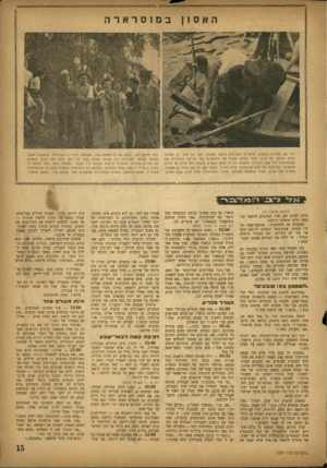 העולם הזה - גליון 759 - 15 במאי 1952 - עמוד 15 | יחד עם עשרות כבאים. שוטרים ואזרחים חיפש העגלון זאב כץ אחר בן אחותו יצחק נודגלר בן ה־ . 13 אחר שלוש שעות של חיפושים במי הביצה הסמיכים של המוסרארה ליד גשי רמת־גן