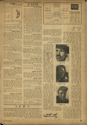 העולם הזה - גליון 759 - 15 במאי 1952 - עמוד 2 | השוס השב 1ע 1ןהסצדר לאי 1פ 1רמציה רחוב נקיקפון , 8תר־אביב (ליד תיאטרון ״ אחל ״ ) ת.ד . 136 .טל. סמני) 60785 מען למברקים :״עולמפרם״ משרד המערכת בירושלים רחוב