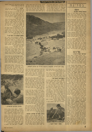 העולם הזה - גליון 759 - 15 במאי 1952 - עמוד 4 | במדינה העם הגבה גד ת• צנו־ה בית עשירים — חדרים מאבן, אליהם הובילו מדרגות וחצר מרוצפת עם בור מלא מי גשם, כאילו עוד הרוויה את צמאון הדיירים. — 1 7 .0 9גם הקבוצה