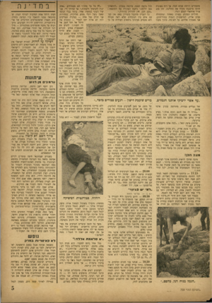 העולם הזה - גליון 759 - 15 במאי 1952 - עמוד 5 | מתפזרים זורחת שמש חמה, אך רוח צפונית חזקה מרעננת מקלה את ההליכה. זהו מוג אויר אידיאלי למסע רגלי. חוליית המקלע נעצרה מאחור ומתקהלת סביב אריק, המושבניק הגבוה