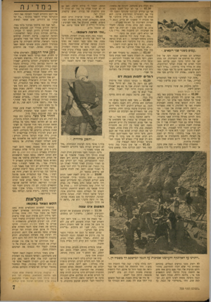 העולם הזה - גליון 759 - 15 במאי 1952 - עמוד 7 | ״עמוס משגר שני רוכאים...״ הגחלים הם מפזרים שכבה דקה של חול ועליה הם פורשים את השמיכות. זהו מנהג ישן של הולכי מדבר המגן עליהם מפני הקור האיום של שעות הבוקר