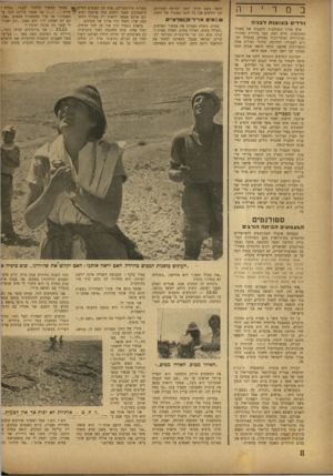 העולם הזה - גליון 759 - 15 במאי 1952 - עמוד 8 | במדינה וזרד בצנצנתלבניה איש מדור השתלנות והגננות של משרד החקלאות, חיים למה, בעל בלורית שחורה ומקורזלת ואיטי־דבור נסתייע בעשרה חברים לעבודה להדרכה, סידור ופירוק