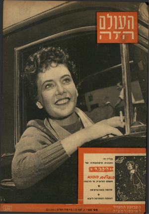 העולם הזה - גליון 760 - 22 במאי 1952