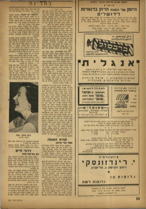 העולם הזה - גליון 760 - 22 במאי 1952 - עמוד 10 | הוצאת ספרים אחיאסך כע״כז, ירושלים ב נדד י jה הופיע היומן המנחז הרוזן ב רנ אחת לירושלים הספר הזה הוא דין וחשבון יום־יומי מפעולותיו של המתווך משעה שנטל עליו