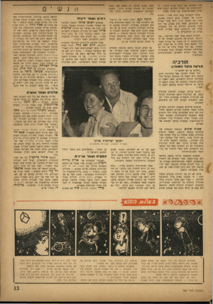העולם הזה - גליון 760 - 22 במאי 1952 - עמוד 13 | שות ראשונה זאת היתה קצרה ביותר: הקומוניסטים׳מנו למעלה משלוש רבבות איש ואילו הפאן־איראנים מנו פחות מאלף. אולם למערכה נכנס גורם אחר ; יחידות חזקות של משטרה וצבא