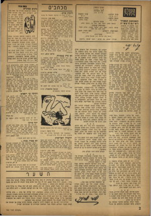 העולם הזה - גליון 760 - 22 במאי 1952 - עמוד 2 | מכתבים העורך הראשי: אורי אבנר׳ ראש המערכת: שלום כה ן עורך התבנית עורך הכיתוב: דו ב דו ש איתן הצלם הראשי: הכתב הראשי: ה ש בו עון ה מ צוי ר לאינפורמציה רחוב
