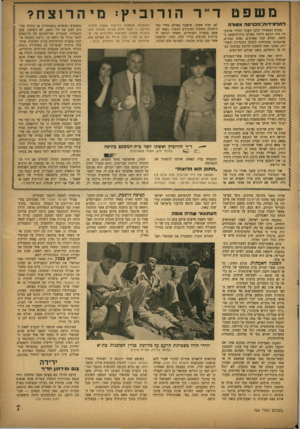 העולם הזה - גליון 760 - 22 במאי 1952 - עמוד 7 | ^V A V W V V V W V V V A V W V V W משפטד״ רהורוביץ: מיהרוצח? ל תל מי דוח:הכניסה אסורה זמזום המאוורר הלבן הענקי התלוי מהתקרה היה הרעש היחיד באולם בית־המשפט