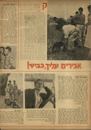 העולם הזה - גליון 760 - 22 במאי 1952 - עמוד 8 | M ftW A W U W y W W V W A V וראי העולם הזה זועזעו לפני חודשים אחדי? מן •-הדו״ת הגדול והאכזרי של ת אונות הדרכים׳ (העולם הזה .) 733 נהגים והולכי רגל רבים נענו
