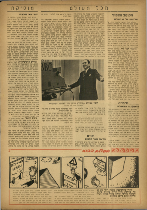העולם הזה - גליון 761 - 28 במאי 1952 - עמוד 12 | מכל הקוטב הצפוני מלחמה סל העודם בעולם כולו נטושה מלחמה קרה. אך בשום מקום אין היא קרה כבקוטב הצפוני. עד לפני כמה שנים לאי יחס איש חשיבות רבה לגג העולם. האנשים