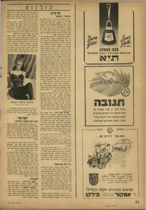העולם הזה - גליון 761 - 28 במאי 1952 - עמוד 14 | קולנוע סרטיט ״פ־פור הופמן׳׳ THE FAMOUS N A I L P O L IS H MADE UP BY תלא 1בה נוסדה לפני 25 שנה, מאגדת על בסים שתופי 400 ישובים חקלאיים ומאות משקים בודדים בכל