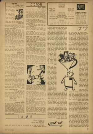 העולם הזה - גליון 761 - 28 במאי 1952 - עמוד 2 | העולם הזה השבועון המצויר לאינפ 1רמציה רחוב נליקסון , 8תד־אביב (ליד תיאטרון ״ אהל ״ ) ת.ד , 136 .טל( .זמני) 6*5785 מען למברר!ים :״עולמפרם״ משרד המערכת בירושלים