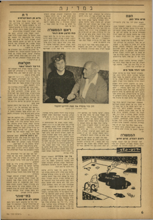 העולם הזה - גליון 761 - 28 במאי 1952 - עמוד 6 | במד ־ n j העם פדט אחד קטן השבוע הגיע לידי גמר פרק בהיסטוריה היהודית. כשהודיע יברדיו, בראשון לספטמבר , 1939 כי צבא הרייך הגרמני השלישי פלש לפולין, הצטופפו בני