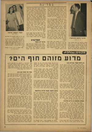 העולם הזה - גליון 761 - 28 במאי 1952 - עמוד 7 | במדי jר, אליעזר (לואיס) פינקרשטיץ בי. ג׳י. קיבל... אולמון בית־סוהר יפו, עליה הועלתה תכניתה השניה של להקת גיל־רון. בין קירות אפורים, אך צבועים יפה הנושאים