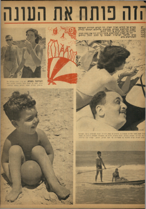 העולם הזה - גליון 761 - 28 במאי 1952 - עמוד 9 | :מעיל פחות ;כרזה כתור :קילו מטרים של חוח־ים לאורך הארץ. ליד הערים הגדולות הצטופפו רככות מתרחצים כנמלים, כמקומות מרוחקים הכתימו נקודות כודדות את קצך הגלים או