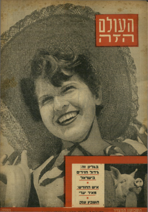 העולם הזה - גליון 762 - 5 ביוני 1952