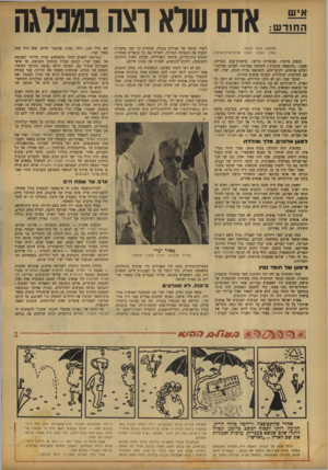 העולם הזה - גליון 762 - 5 ביוני 1952 - עמוד 12 | ,s״ אדם שלא רצה במפלגה הלהבה, כמוך כמונו כמוך כסונו דגלנו אדום־אדום־אדוס 1 תופים טרטרו. חצוצרות הריעו. סיסמות־ענק הבריקו, צעקו; ״להגשמה בקיבוץ ! לקידמה במדינה!