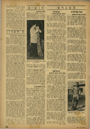 העולם הזה - גליון 762 - 5 ביוני 1952 - עמוד 15 | אולימפיאדה זכוכית? ,ליוו ה ונשי הסנונית הראשונה להשתתפות ישראל ב־אולימפיידה נמצאת בדרך להלסינקי למרות שבעיית המצלצלים עדיין מדאיגה את הוועד האולימפי. המאמן