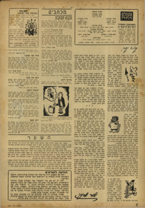 העולם הזה - גליון 762 - 5 ביוני 1952 - עמוד 2 | מכת בי ם העורך הראשי: אורי השלס השבזעזן המצדד לאיום 1רמציה רחוב גליקסון . 8תל־אביב (ליד תיאטרון ״ אהי ״ ) ת.ד . 136 .טל( .זמני) 66785 מען למברקים :״עולמסרסי׳