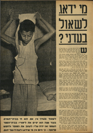 העולם הזה - גליון 762 - 5 ביוני 1952 - עמוד 3 | אול הוא רק אחד מתוך 32 — 32 נערים מגיל 9 עד 12 אשר להם המלה אמא או אבא אינה אלא ז כרון נוגה, דבר שניתן להם להבינו לז מן קצר בלבד לפני שמקומו נתפס על־ידי מלה