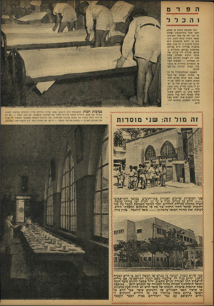 העולם הזה - גליון 762 - 5 ביוני 1952 - עמוד 5 | והכלל כמו בתנועת צופים או בצבא, לומד חניך בית־יתומים לעשות כל דבר יחד עם שאר החניכים. כאשר ה תו ת קורא לקום, קופ צים 32 ילדים מנומנמים מ־32 מיטות הדומות זו לזו