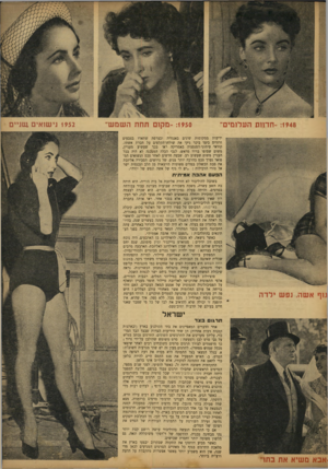 העולם הזה - גליון 762 - 5 ביוני 1952 - עמוד 9 | :1948״חדוות העלומים״ :1950״מקום תחת השמש ׳ ידיעות ממקומות שונים באנגליה ובצרפת שתארו בצבעים ורודים כיצד ביכר ניקי את שולחן־הקלפים על חברת אשתו. קוראי