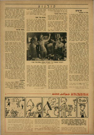 העולם הזה - גליון 763 - 12 ביוני 1952 - עמוד 13 | קולנוע סרטיט ,קד״ ה נאמנה,, קרייה נאמנה איננו, למרות הפרסומת ה טוענת זאת, סרט ישראלי, נשם שפר גינט, דרך משל, בבימויו של שבדי ובביצוע שח קנים מקומיים, איננו