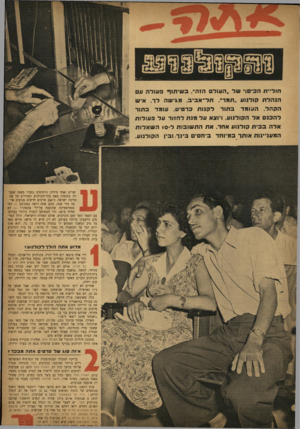 העולם הזה - גליון 763 - 12 ביוני 1952 - עמוד 3 | חוליית הפיסו של ״העוד ה1ה״ ,ב שי תו ך פעולה ע הנהלת קולנוע ״תמד״ ,תל־ אביב, מגישה לר, איש הקהל. העומד ב תור לקנות פרטיס, עומד ב תור להפנס אל הקולנוע. ויוצא על