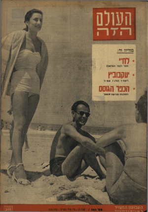העולם הזה - גליון 764 - 12 ביוני 1952
