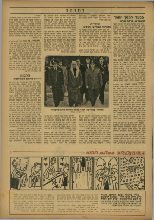 העולם הזה - גליון 764 - 12 ביוני 1952 - עמוד 13 | במרחב מבעד למסך החול אמים ולדוברים הרשמיים — ברכת־תודה בעד ״שירות עז ומסור לאיחוד שליטי ערב נגד האויב הזר.״ אילו היה למדינות ערב דבר הדומה לספר הזהב של הקק״ל