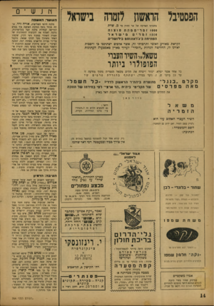 העולם הזה - גליון 764 - 12 ביוני 1952 - עמוד 14 | הפסטיבל הראשח לזמרה בישראל1 בחסותו האדיבה של שר החוץ מר מ. שרר! 1000זםרימהתפ 1צ 1ת מישראל 1500זמרים הפ תי חהב־<׳לאוגוסט בי רו ש לי ם לקראת מאורע לאומי ותרבותי